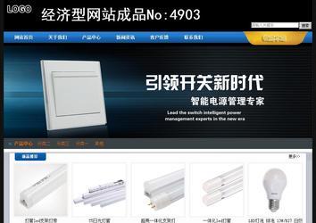 經濟型成品案例站No:4903