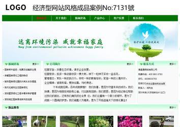 經濟型成品案例No:7131