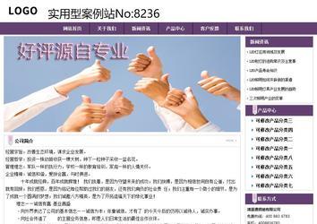 經濟型成品案例站No:8236