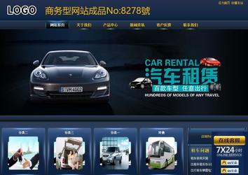 商務型成品案例站No:8278