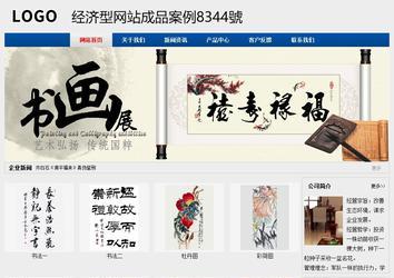 經濟型成品案例站No:8344