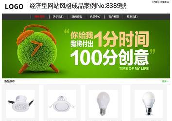 經濟型成品案例站No:8389