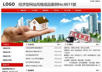 經濟型成品案例No:8611