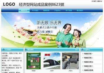 經濟型成品案例站No:8623