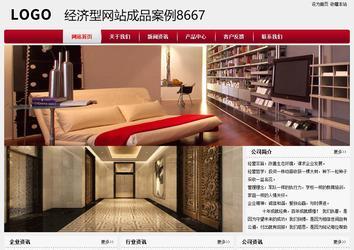 經濟型成品案例站No:8667