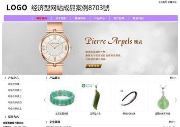 經濟型成品案例站No:8703