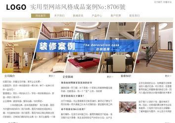 經濟型成品案例站No:8706