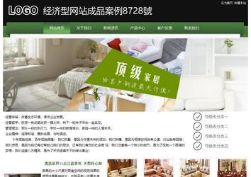 經濟型成品案例站No:8728