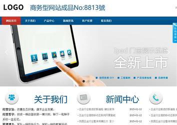 商務型成品案例站No:8813