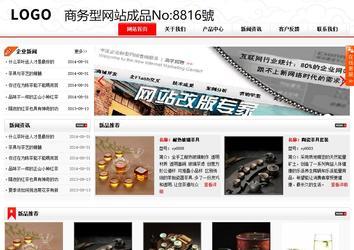 商務型成品案例站No:8816