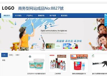 商務型成品案例站No:8827