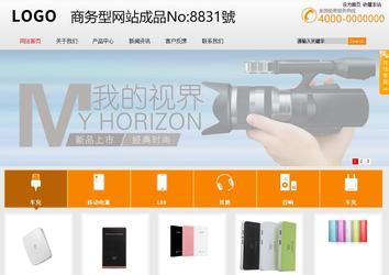 商務型成品案例站No:8831