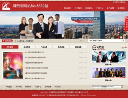 商務型成品案例站No:8832