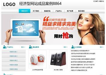 經濟型成品案例站No:8864