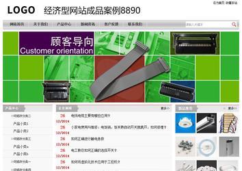 經濟型成品案例站No:8890