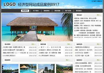 經濟型成品案例站No:8917