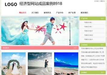 經濟型成品案例站No:8918