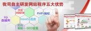 我司自主研發網站程序五大優勢-鴻運通網絡