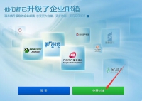 網易企業郵箱注冊-鴻運通網絡