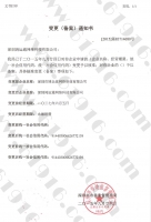 公司名稱變更通知-鴻運通網絡