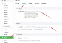 微信支付接口配置說明-鴻運通網絡