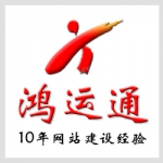 最近有些不法分子冒充我司客服催繳續費，請大家注意續費時間與我司聯系！切勿受騙！-鴻運通網絡