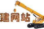 公司建網站時必須重視哪些重點-鴻運通網絡