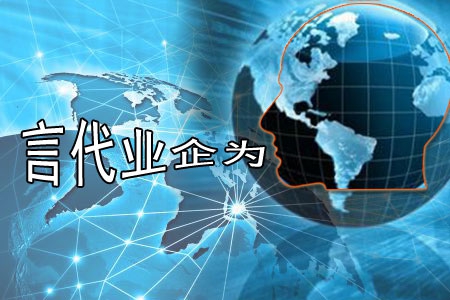 企業網站建設要力爭能為企業代言