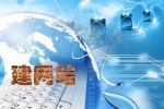 建一個網站要多少錢是根據企業的要求而定-鴻運通網絡
