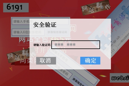 企業網站制作在哪里插入驗證碼功能才適合？