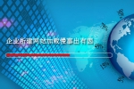 企業所建網站加載慢事出有因-鴻運通網絡