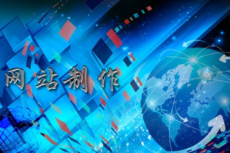 網站制作一般有哪些功能，看完茅塞頓開
