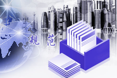 建設網站按照這幾個規范不能松懈