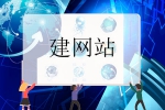 如何從第三方角度把網站建好-鴻運通網絡