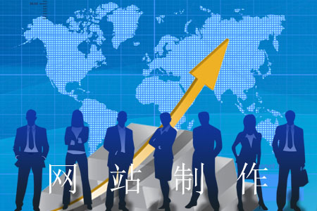 網站制作提高體驗在哪些方面緊密相連