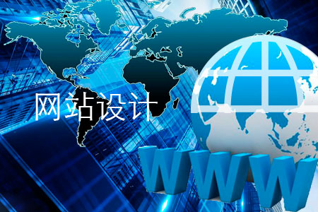 網站設計容易犯錯的幾個細節