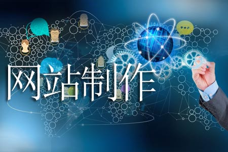 制作響應式網站從頭到尾要經歷哪些環節