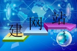 分幾步能把網站建好-鴻運通網絡