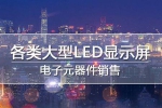 深圳市羅湖桂鵬電子元器件與本司簽約網站制作合同