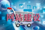 建設購物網站的開銷-鴻運通網絡