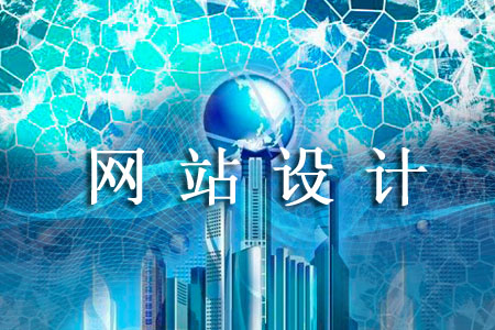 外貿網頁設計哪些細節要認真對待