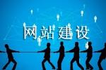 怎樣做網站能拉近與客戶的距離-鴻運通網絡