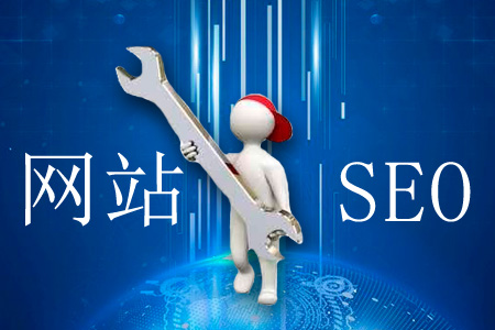 網站排名堪憂,應怎么優化