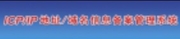 開展2022網站備案信息真實性核驗_公司動態-鴻運通網絡