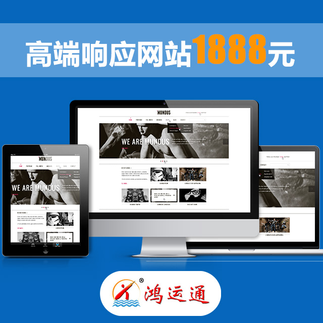 響應式成品網站1888元