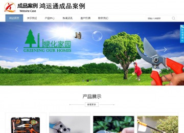 商務型成品案例站No:1503