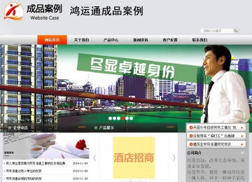 商務型成品案例站No:4887