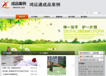 商務型成品案例站No:4887