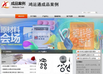 商務型成品案例站No:4887