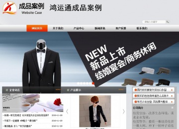 商務型成品案例站No:4887